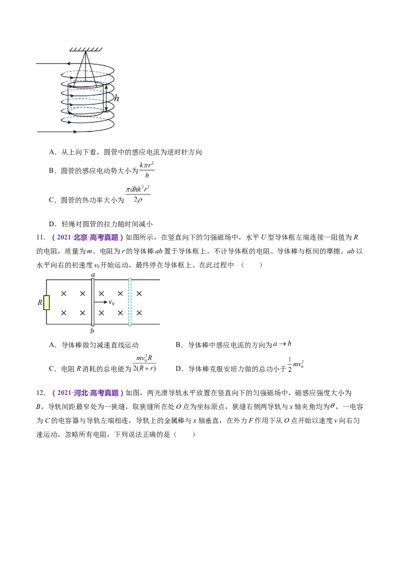 专题14电学中三大观点的综合应用（练习）（原卷版）_4.2025物理总复习_2024年新高考资料_2.2024二轮复习_2024年高考物理二轮复习讲练测（新教材新高考）