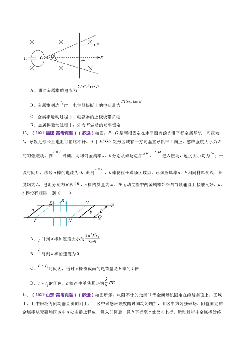 专题14电学中三大观点的综合应用（练习）（原卷版）_4.2025物理总复习_2024年新高考资料_2.2024二轮复习_2024年高考物理二轮复习讲练测（新教材新高考）
