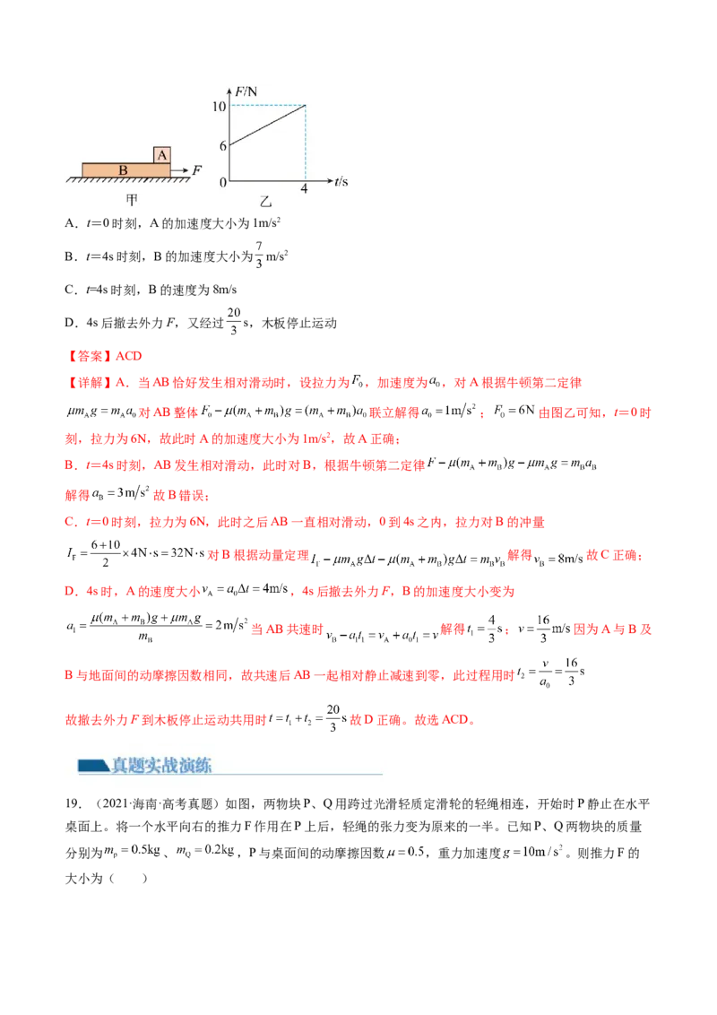 第14讲牛顿第二定律的综合应用（练习）（解析版）_4.2025物理总复习_2024年新高考资料_1.2024一轮复习_2024年高考物理一轮复习讲练测（新教材新高考）