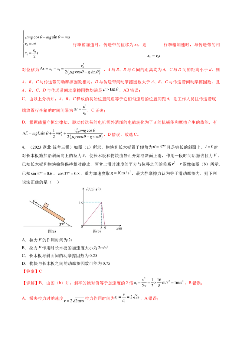 第14讲牛顿第二定律的综合应用（练习）（解析版）_4.2025物理总复习_2024年新高考资料_1.2024一轮复习_2024年高考物理一轮复习讲练测（新教材新高考）