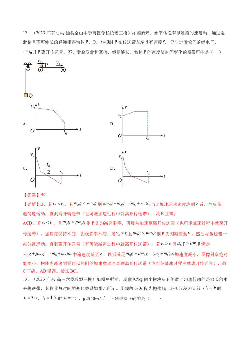 第14讲牛顿第二定律的综合应用（练习）（解析版）_4.2025物理总复习_2024年新高考资料_1.2024一轮复习_2024年高考物理一轮复习讲练测（新教材新高考）