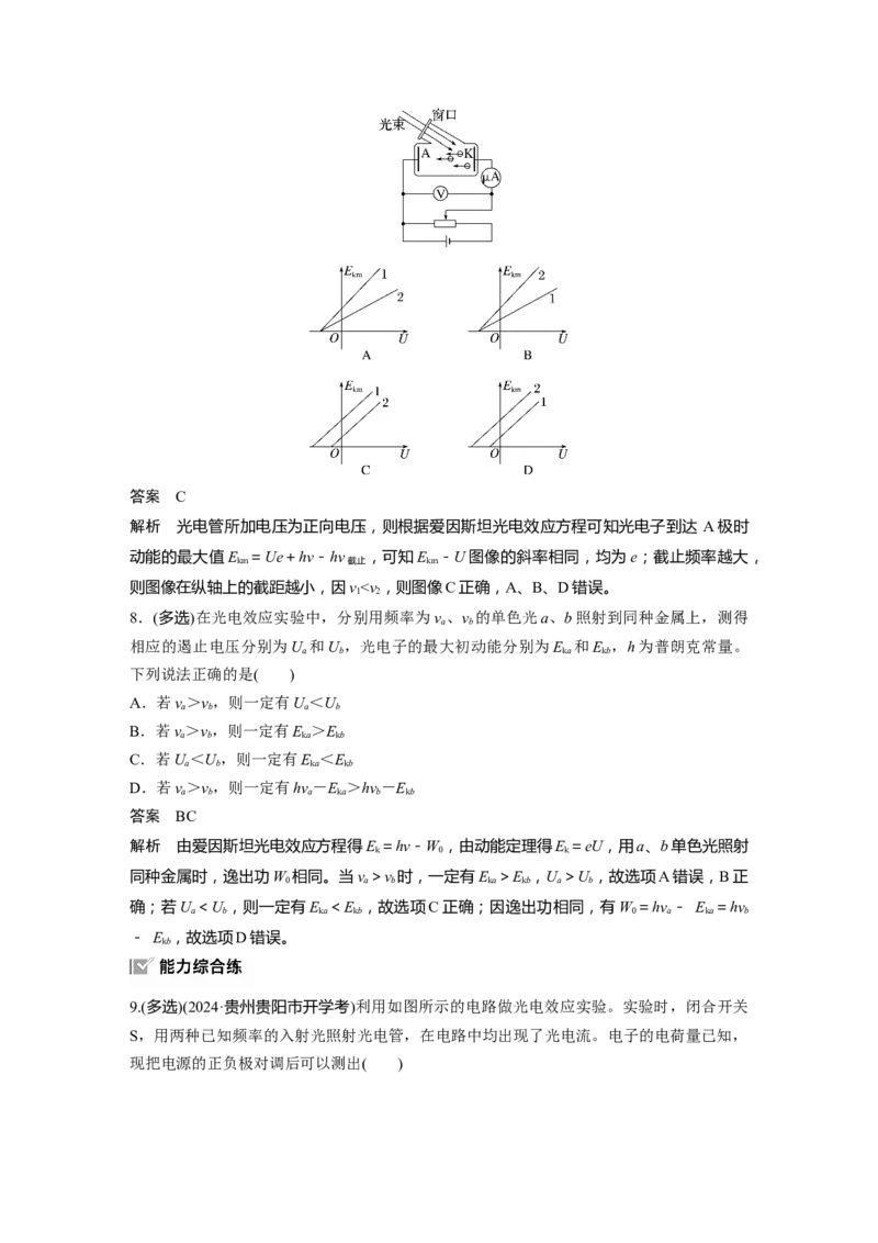 第十六章　第1课时　能量量子化　光电效应_4.2025物理总复习_2025年新高考资料_一轮复习_2025物理大一轮复习讲义+课件ppt（完结）_2025物理大一轮复习讲义教师用书Word版文档整书