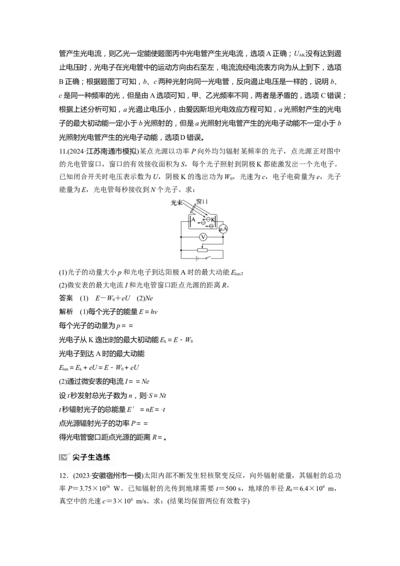 第十六章　第1课时　能量量子化　光电效应_4.2025物理总复习_2025年新高考资料_一轮复习_2025物理大一轮复习讲义+课件ppt（完结）_2025物理大一轮复习讲义教师用书Word版文档整书