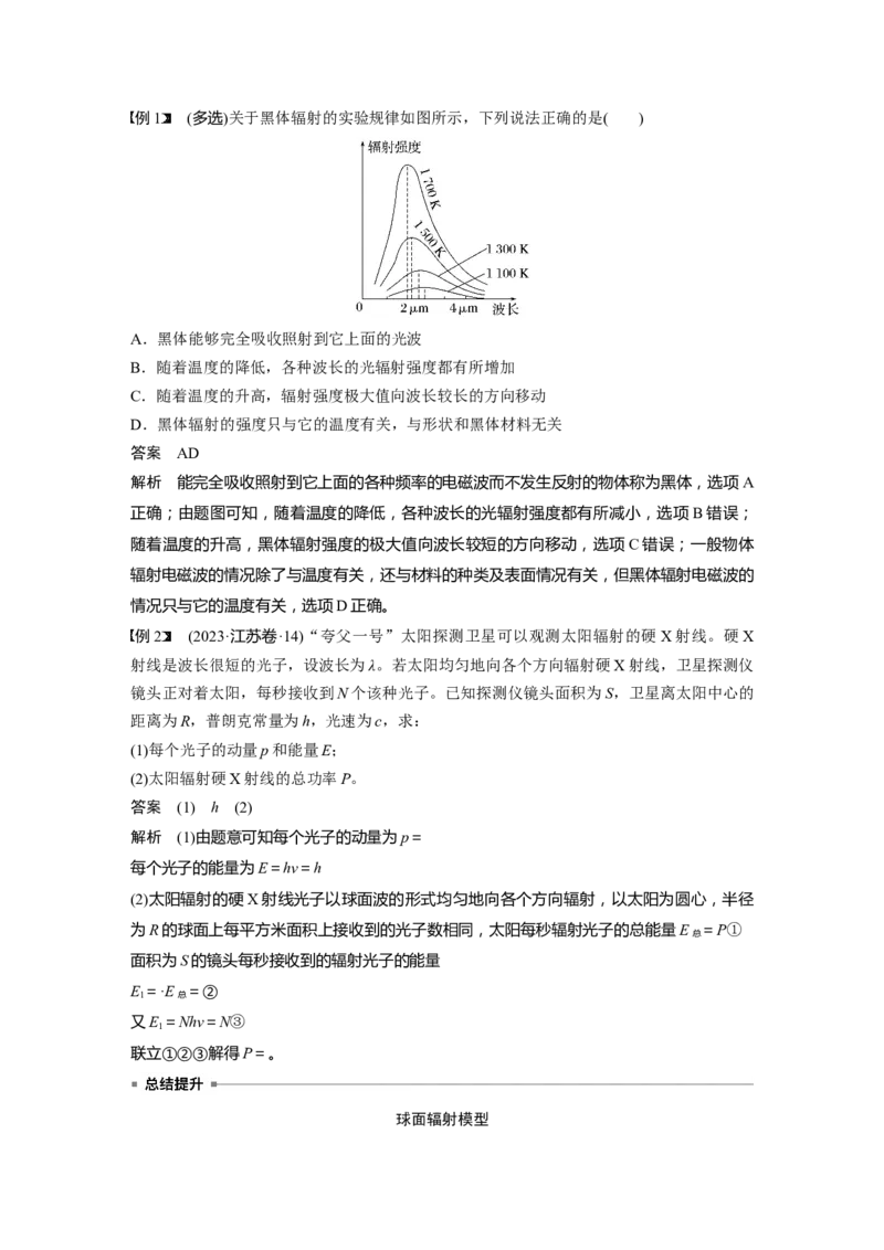第十六章　第1课时　能量量子化　光电效应_4.2025物理总复习_2025年新高考资料_一轮复习_2025物理大一轮复习讲义+课件ppt（完结）_2025物理大一轮复习讲义教师用书Word版文档整书