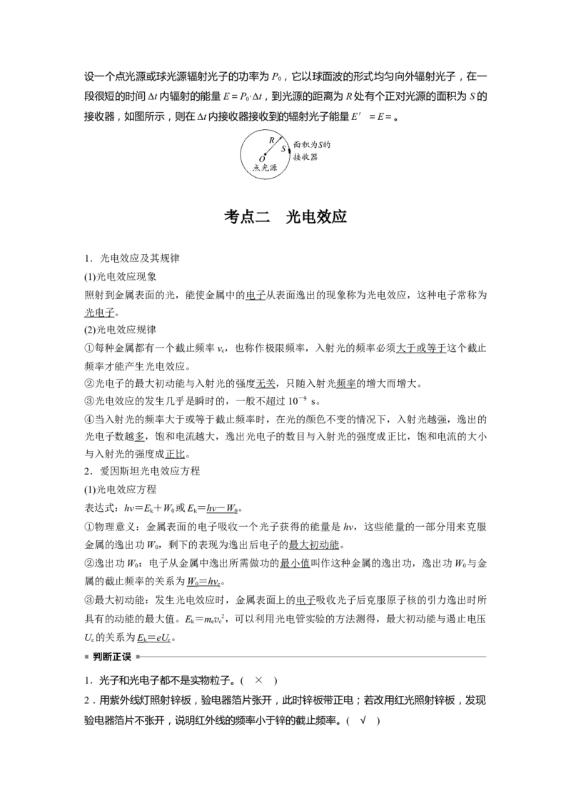 第十六章　第1课时　能量量子化　光电效应_4.2025物理总复习_2025年新高考资料_一轮复习_2025物理大一轮复习讲义+课件ppt（完结）_2025物理大一轮复习讲义教师用书Word版文档整书