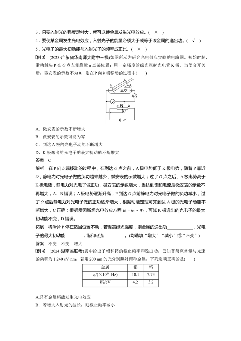 第十六章　第1课时　能量量子化　光电效应_4.2025物理总复习_2025年新高考资料_一轮复习_2025物理大一轮复习讲义+课件ppt（完结）_2025物理大一轮复习讲义教师用书Word版文档整书