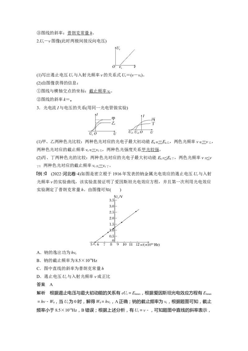 第十六章　第1课时　能量量子化　光电效应_4.2025物理总复习_2025年新高考资料_一轮复习_2025物理大一轮复习讲义+课件ppt（完结）_2025物理大一轮复习讲义教师用书Word版文档整书