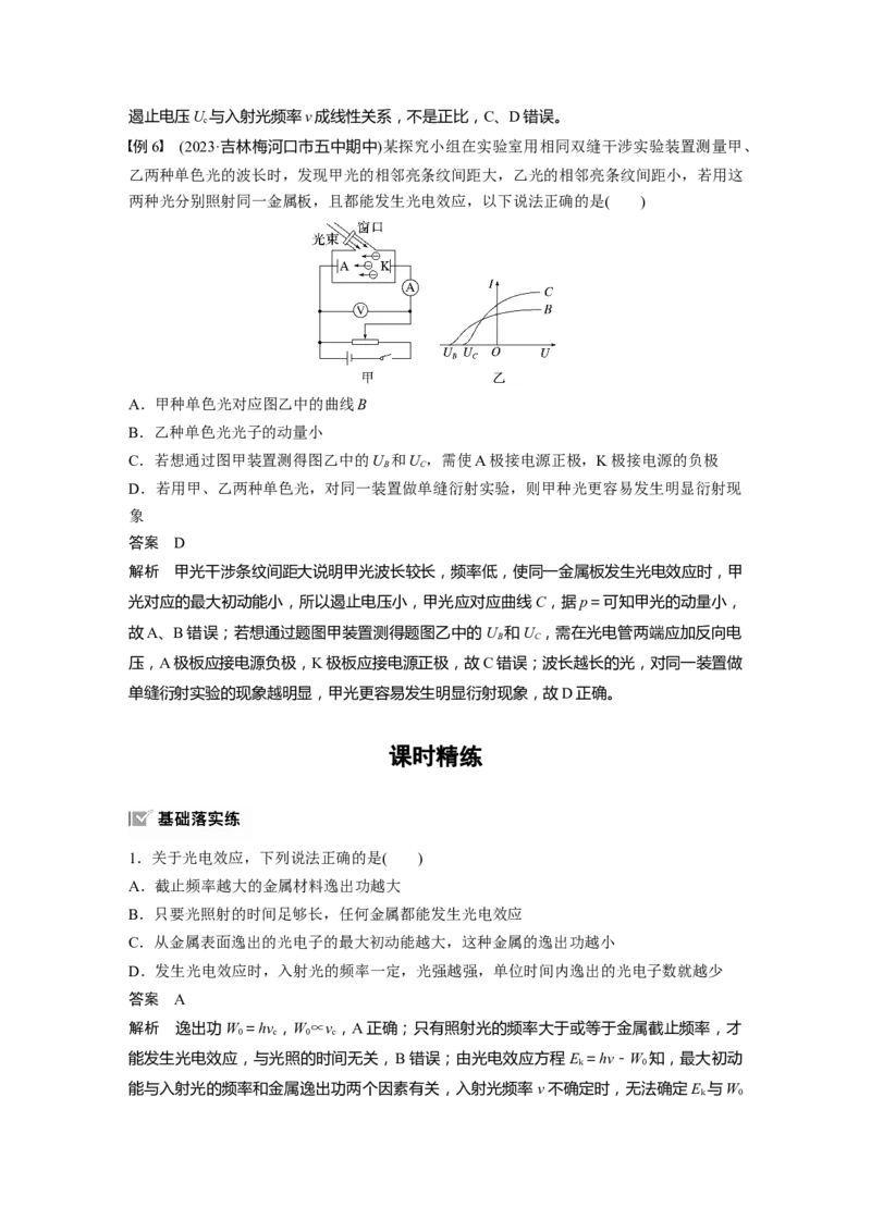第十六章　第1课时　能量量子化　光电效应_4.2025物理总复习_2025年新高考资料_一轮复习_2025物理大一轮复习讲义+课件ppt（完结）_2025物理大一轮复习讲义教师用书Word版文档整书