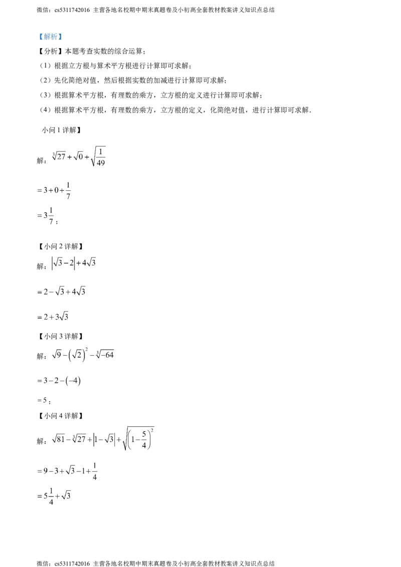 精品解析：北京第五十六中学2023-2024学年七年级下学期期中数学试题（解析版）(1)_北京初中期末题_C605-京七八九_B京市数学七八九_北京7下数学_2022-2024_北京数学7下期中