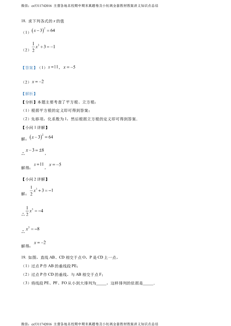 精品解析：北京第五十六中学2023-2024学年七年级下学期期中数学试题（解析版）(1)_北京初中期末题_C605-京七八九_B京市数学七八九_北京7下数学_2022-2024_北京数学7下期中
