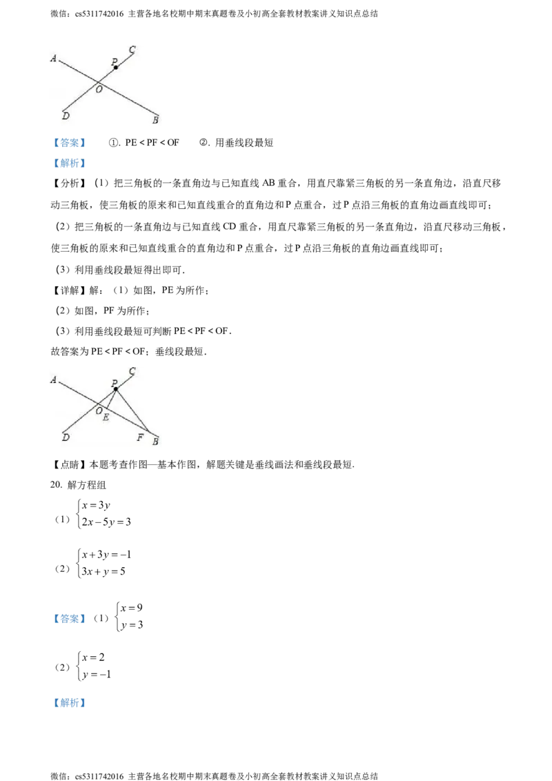 精品解析：北京第五十六中学2023-2024学年七年级下学期期中数学试题（解析版）(1)_北京初中期末题_C605-京七八九_B京市数学七八九_北京7下数学_2022-2024_北京数学7下期中