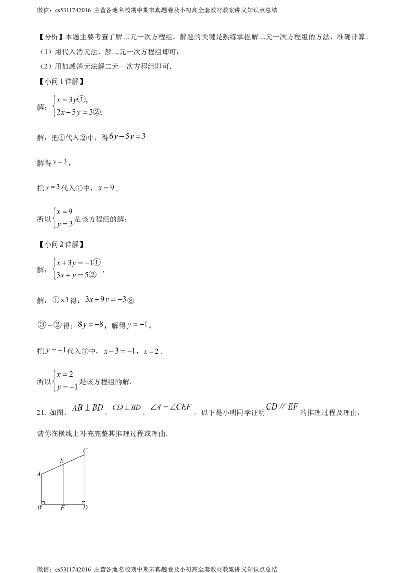 精品解析：北京第五十六中学2023-2024学年七年级下学期期中数学试题（解析版）(1)_北京初中期末题_C605-京七八九_B京市数学七八九_北京7下数学_2022-2024_北京数学7下期中