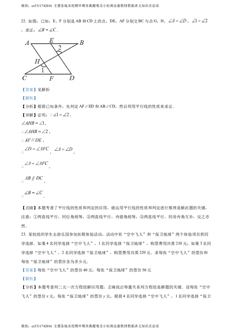 精品解析：北京第五十六中学2023-2024学年七年级下学期期中数学试题（解析版）(1)_北京初中期末题_C605-京七八九_B京市数学七八九_北京7下数学_2022-2024_北京数学7下期中