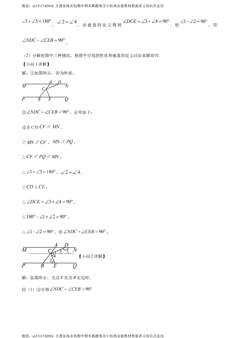 精品解析：北京第五十六中学2023-2024学年七年级下学期期中数学试题（解析版）(1)_北京初中期末题_C605-京七八九_B京市数学七八九_北京7下数学_2022-2024_北京数学7下期中