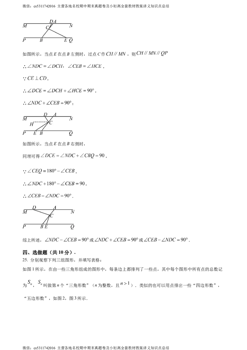 精品解析：北京第五十六中学2023-2024学年七年级下学期期中数学试题（解析版）(1)_北京初中期末题_C605-京七八九_B京市数学七八九_北京7下数学_2022-2024_北京数学7下期中