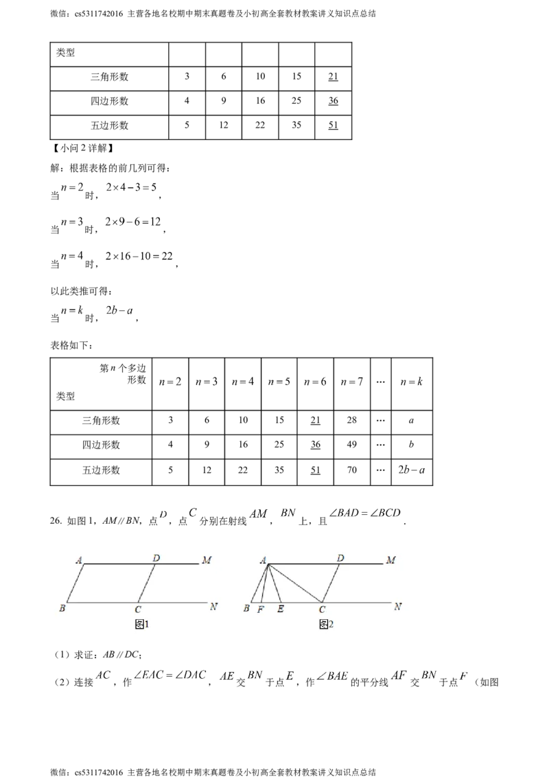 精品解析：北京第五十六中学2023-2024学年七年级下学期期中数学试题（解析版）(1)_北京初中期末题_C605-京七八九_B京市数学七八九_北京7下数学_2022-2024_北京数学7下期中
