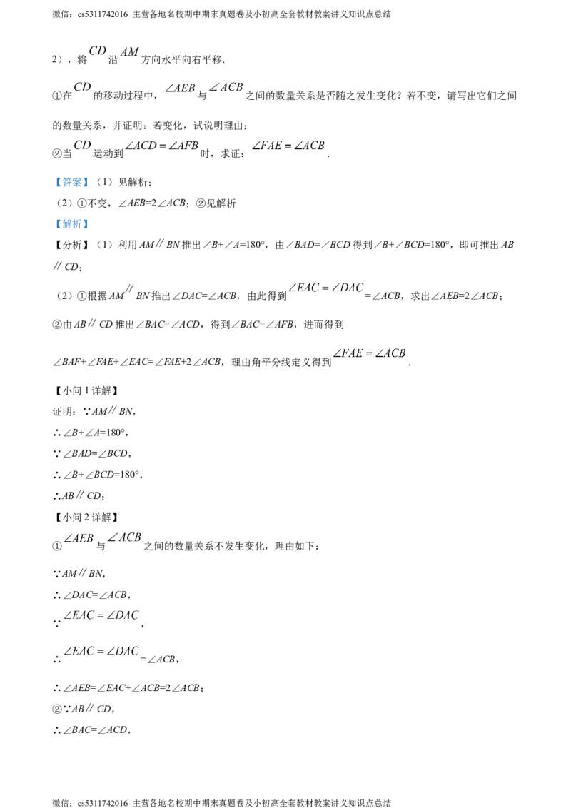 精品解析：北京第五十六中学2023-2024学年七年级下学期期中数学试题（解析版）(1)_北京初中期末题_C605-京七八九_B京市数学七八九_北京7下数学_2022-2024_北京数学7下期中