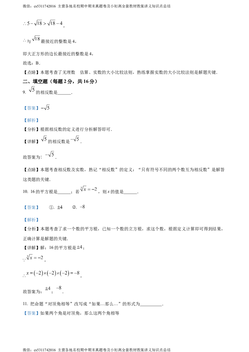精品解析：北京第五十六中学2023-2024学年七年级下学期期中数学试题（解析版）(1)_北京初中期末题_C605-京七八九_B京市数学七八九_北京7下数学_2022-2024_北京数学7下期中