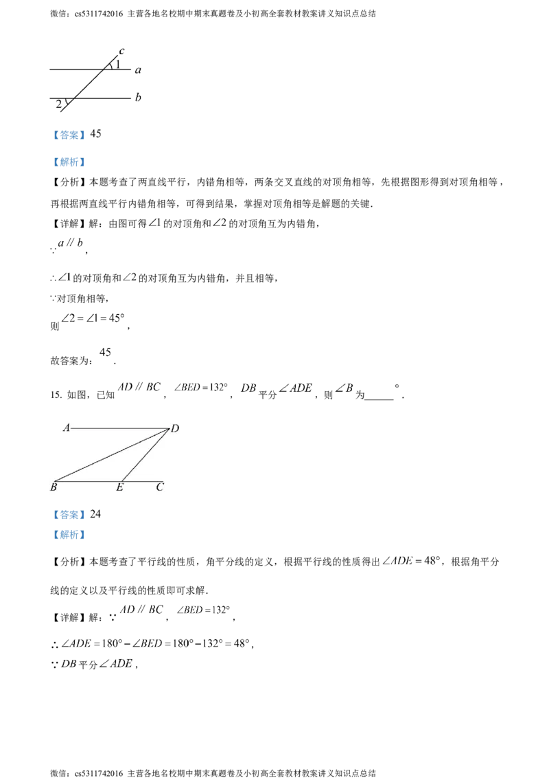 精品解析：北京第五十六中学2023-2024学年七年级下学期期中数学试题（解析版）(1)_北京初中期末题_C605-京七八九_B京市数学七八九_北京7下数学_2022-2024_北京数学7下期中