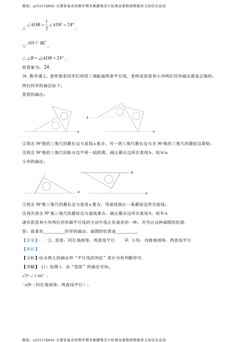 精品解析：北京第五十六中学2023-2024学年七年级下学期期中数学试题（解析版）(1)_北京初中期末题_C605-京七八九_B京市数学七八九_北京7下数学_2022-2024_北京数学7下期中
