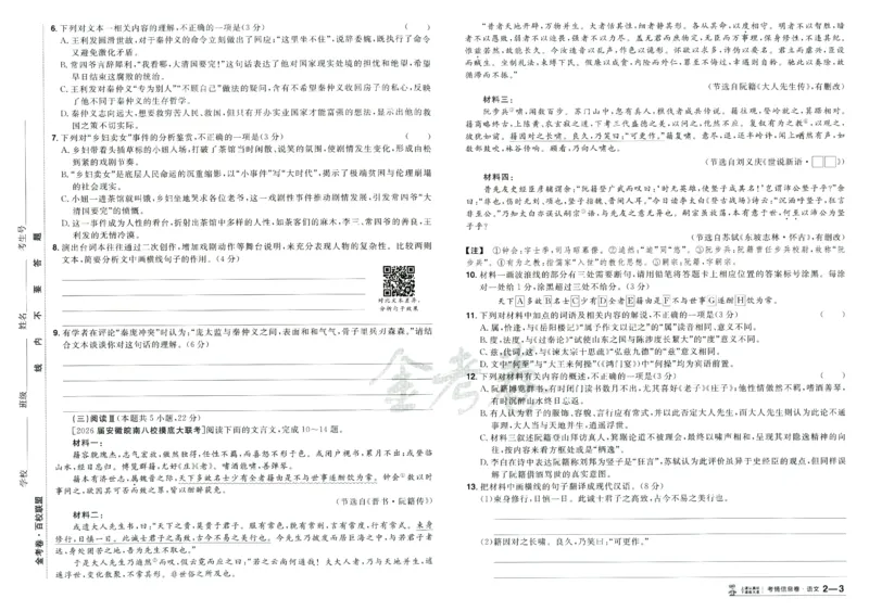 2026版金考卷&middot;百校联盟高考领航卷语文（新高考版）_2026版金考卷&middot;百校联盟高考领航卷（全科）_2026版金考卷&middot;百校联盟高考领航卷语数英（新高考版）