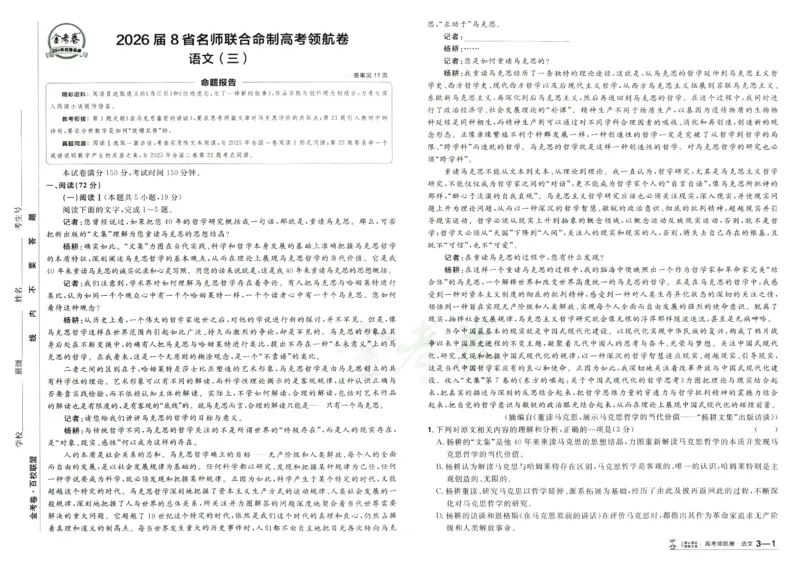 2026版金考卷&middot;百校联盟高考领航卷语文（新高考版）_2026版金考卷&middot;百校联盟高考领航卷（全科）_2026版金考卷&middot;百校联盟高考领航卷语数英（新高考版）