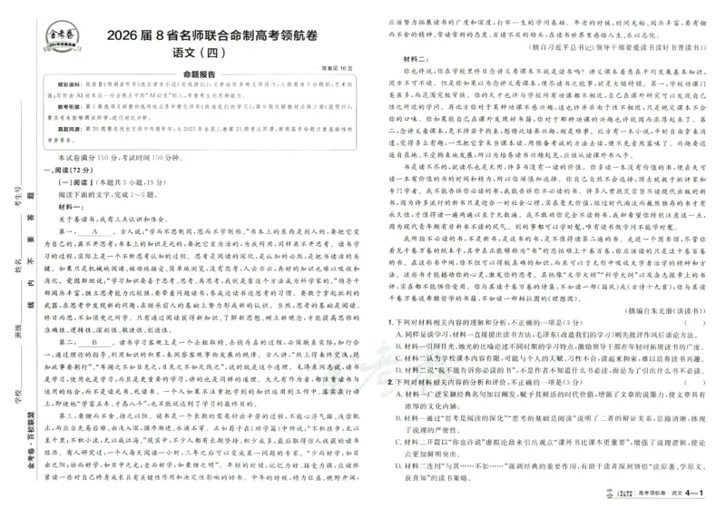 2026版金考卷&middot;百校联盟高考领航卷语文（新高考版）_2026版金考卷&middot;百校联盟高考领航卷（全科）_2026版金考卷&middot;百校联盟高考领航卷语数英（新高考版）