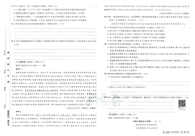 2026版金考卷&middot;百校联盟高考领航卷语文（新高考版）_2026版金考卷&middot;百校联盟高考领航卷（全科）_2026版金考卷&middot;百校联盟高考领航卷语数英（新高考版）