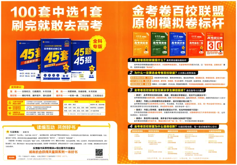 2026版金考卷&middot;百校联盟高考领航卷语文（新高考版）_2026版金考卷&middot;百校联盟高考领航卷（全科）_2026版金考卷&middot;百校联盟高考领航卷语数英（新高考版）