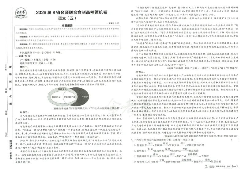 2026版金考卷&middot;百校联盟高考领航卷语文（新高考版）_2026版金考卷&middot;百校联盟高考领航卷（全科）_2026版金考卷&middot;百校联盟高考领航卷语数英（新高考版）