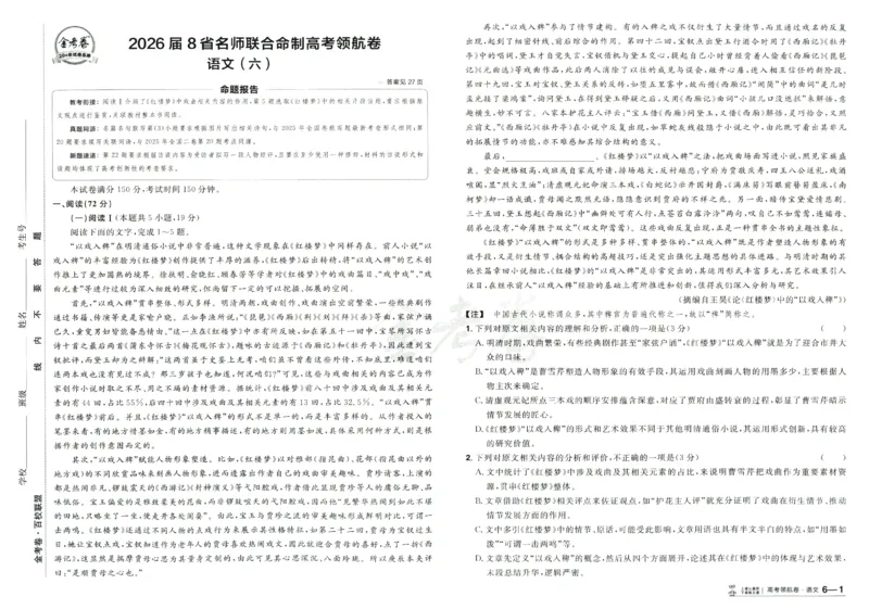 2026版金考卷&middot;百校联盟高考领航卷语文（新高考版）_2026版金考卷&middot;百校联盟高考领航卷（全科）_2026版金考卷&middot;百校联盟高考领航卷语数英（新高考版）