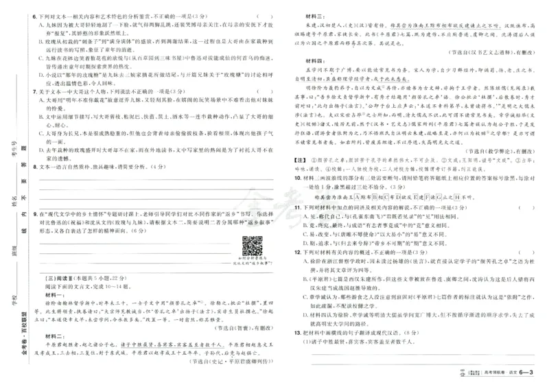 2026版金考卷&middot;百校联盟高考领航卷语文（新高考版）_2026版金考卷&middot;百校联盟高考领航卷（全科）_2026版金考卷&middot;百校联盟高考领航卷语数英（新高考版）