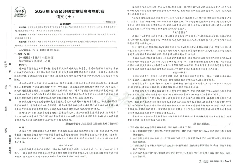 2026版金考卷&middot;百校联盟高考领航卷语文（新高考版）_2026版金考卷&middot;百校联盟高考领航卷（全科）_2026版金考卷&middot;百校联盟高考领航卷语数英（新高考版）