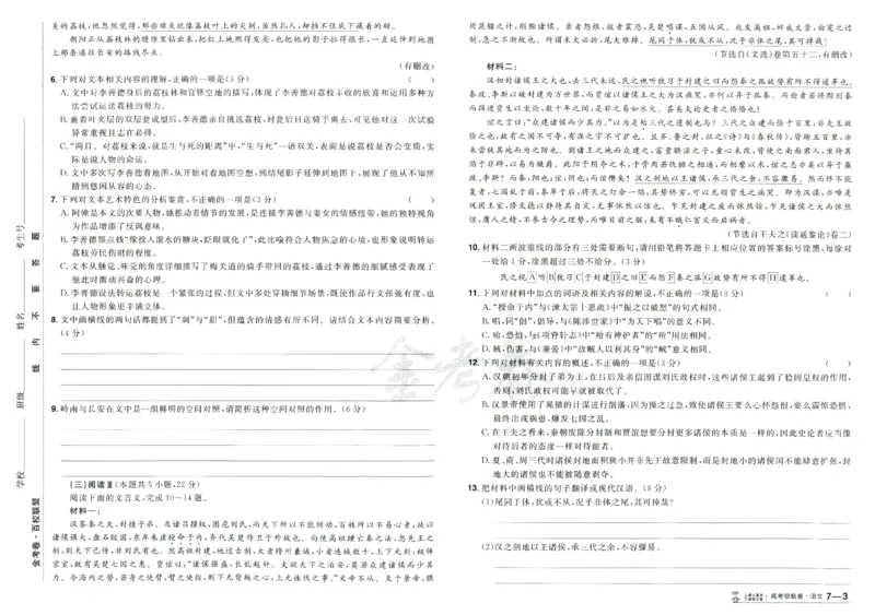 2026版金考卷&middot;百校联盟高考领航卷语文（新高考版）_2026版金考卷&middot;百校联盟高考领航卷（全科）_2026版金考卷&middot;百校联盟高考领航卷语数英（新高考版）