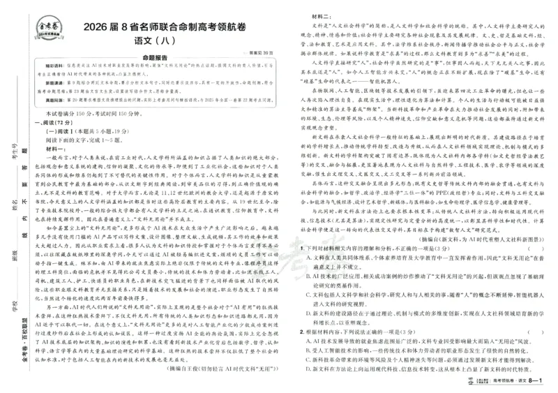2026版金考卷&middot;百校联盟高考领航卷语文（新高考版）_2026版金考卷&middot;百校联盟高考领航卷（全科）_2026版金考卷&middot;百校联盟高考领航卷语数英（新高考版）