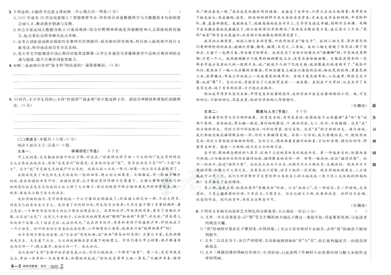 2026版金考卷&middot;百校联盟高考领航卷语文（新高考版）_2026版金考卷&middot;百校联盟高考领航卷（全科）_2026版金考卷&middot;百校联盟高考领航卷语数英（新高考版）