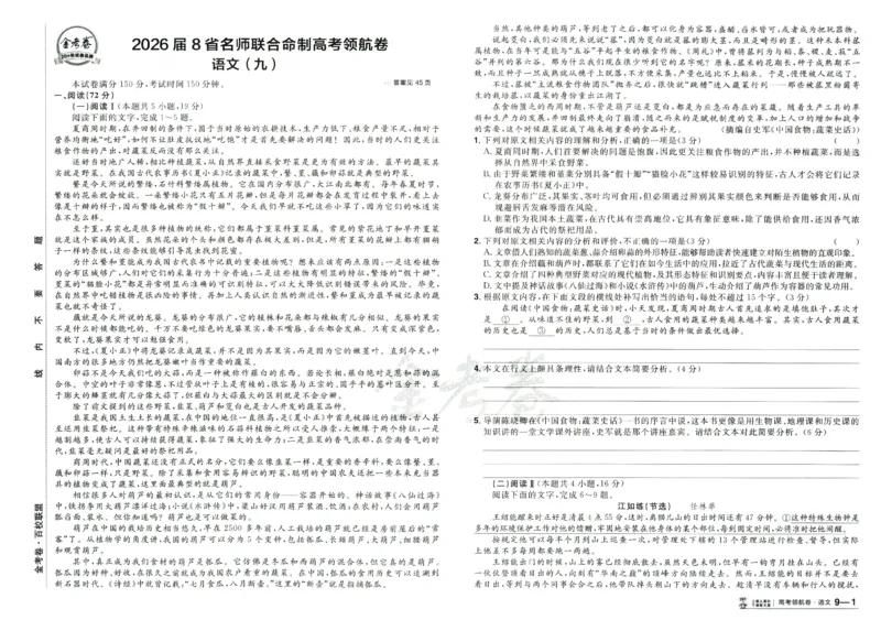 2026版金考卷&middot;百校联盟高考领航卷语文（新高考版）_2026版金考卷&middot;百校联盟高考领航卷（全科）_2026版金考卷&middot;百校联盟高考领航卷语数英（新高考版）