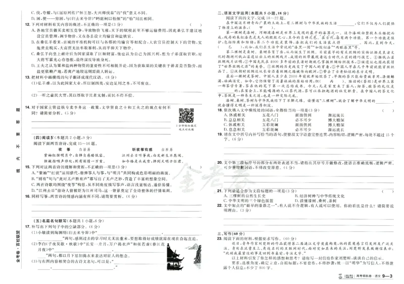 2026版金考卷&middot;百校联盟高考领航卷语文（新高考版）_2026版金考卷&middot;百校联盟高考领航卷（全科）_2026版金考卷&middot;百校联盟高考领航卷语数英（新高考版）