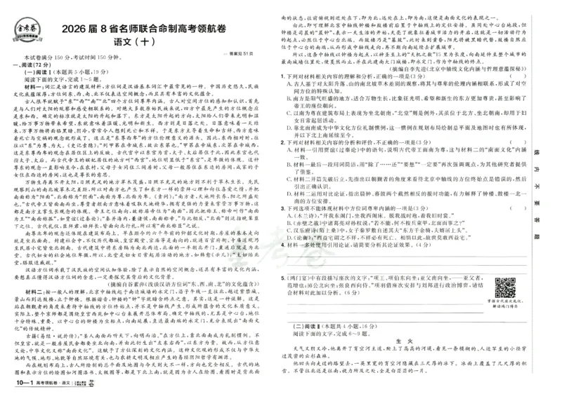 2026版金考卷&middot;百校联盟高考领航卷语文（新高考版）_2026版金考卷&middot;百校联盟高考领航卷（全科）_2026版金考卷&middot;百校联盟高考领航卷语数英（新高考版）