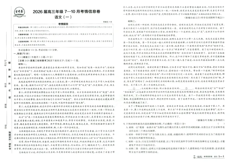 2026版金考卷&middot;百校联盟高考领航卷语文（新高考版）_2026版金考卷&middot;百校联盟高考领航卷（全科）_2026版金考卷&middot;百校联盟高考领航卷语数英（新高考版）