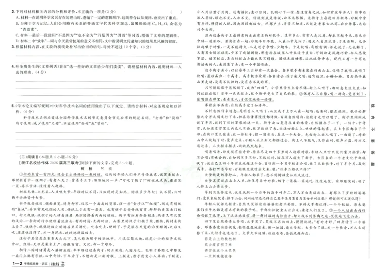 2026版金考卷&middot;百校联盟高考领航卷语文（新高考版）_2026版金考卷&middot;百校联盟高考领航卷（全科）_2026版金考卷&middot;百校联盟高考领航卷语数英（新高考版）