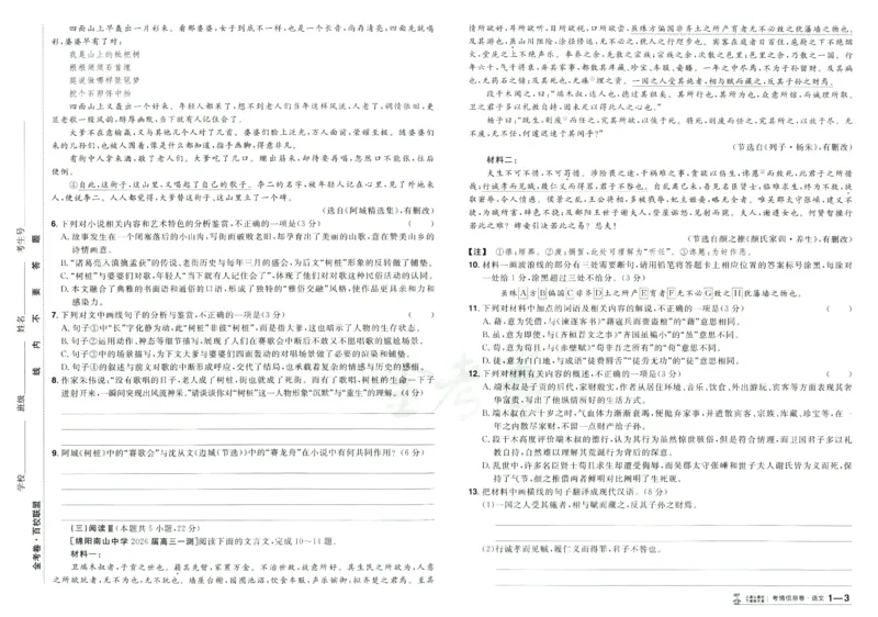 2026版金考卷&middot;百校联盟高考领航卷语文（新高考版）_2026版金考卷&middot;百校联盟高考领航卷（全科）_2026版金考卷&middot;百校联盟高考领航卷语数英（新高考版）