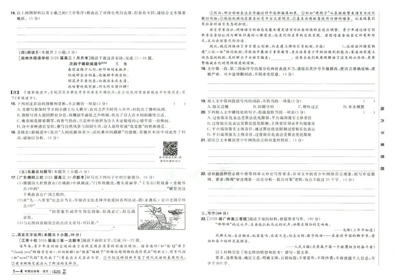 2026版金考卷&middot;百校联盟高考领航卷语文（新高考版）_2026版金考卷&middot;百校联盟高考领航卷（全科）_2026版金考卷&middot;百校联盟高考领航卷语数英（新高考版）