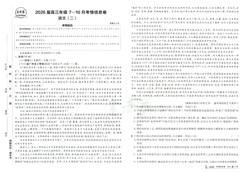 2026版金考卷&middot;百校联盟高考领航卷语文（新高考版）_2026版金考卷&middot;百校联盟高考领航卷（全科）_2026版金考卷&middot;百校联盟高考领航卷语数英（新高考版）