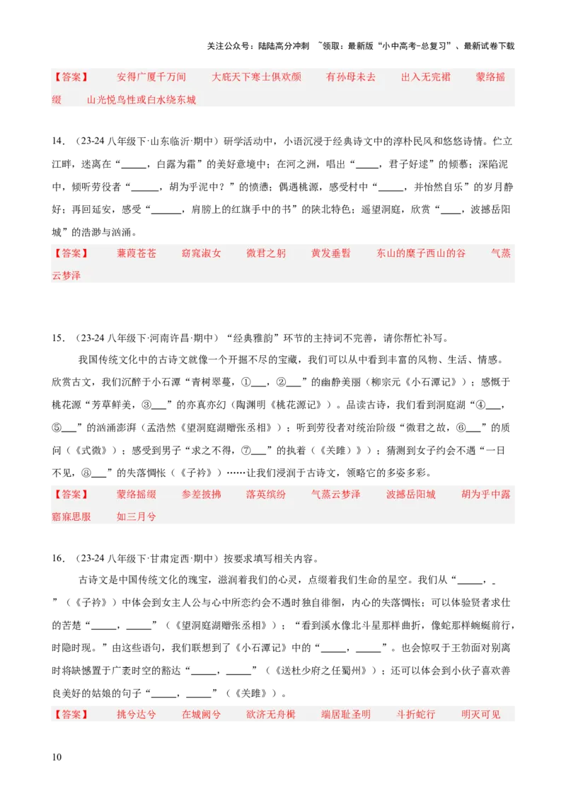 八年级下册古诗文默写易错字突破（配套练习）（教师版）_02中考总复习（2026版更新中）_01-语文-中考总复习_2025年中考资料_中考文言文专项_8年级下册