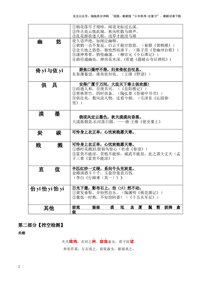 八年级下册古诗文默写易错字突破（配套练习）（教师版）_02中考总复习（2026版更新中）_01-语文-中考总复习_2025年中考资料_中考文言文专项_8年级下册