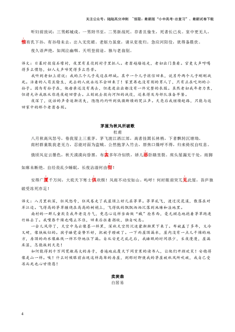 八年级下册古诗文默写易错字突破（配套练习）（教师版）_02中考总复习（2026版更新中）_01-语文-中考总复习_2025年中考资料_中考文言文专项_8年级下册