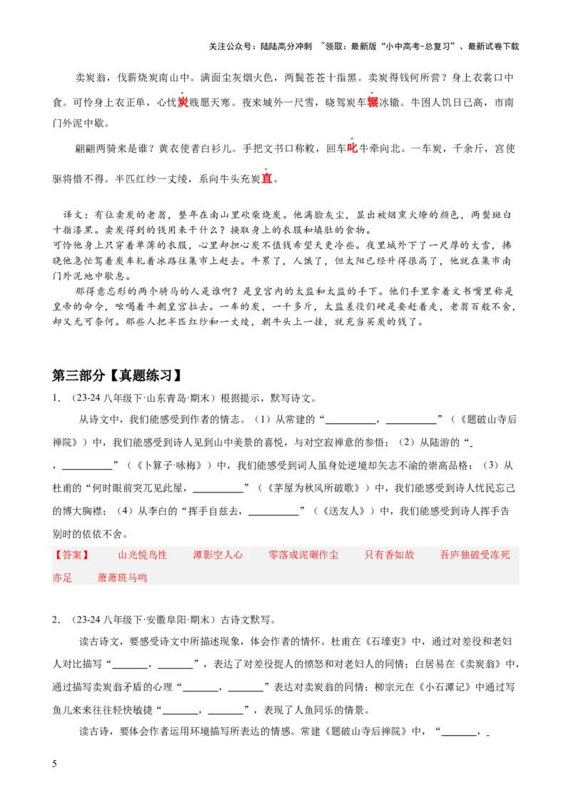八年级下册古诗文默写易错字突破（配套练习）（教师版）_02中考总复习（2026版更新中）_01-语文-中考总复习_2025年中考资料_中考文言文专项_8年级下册