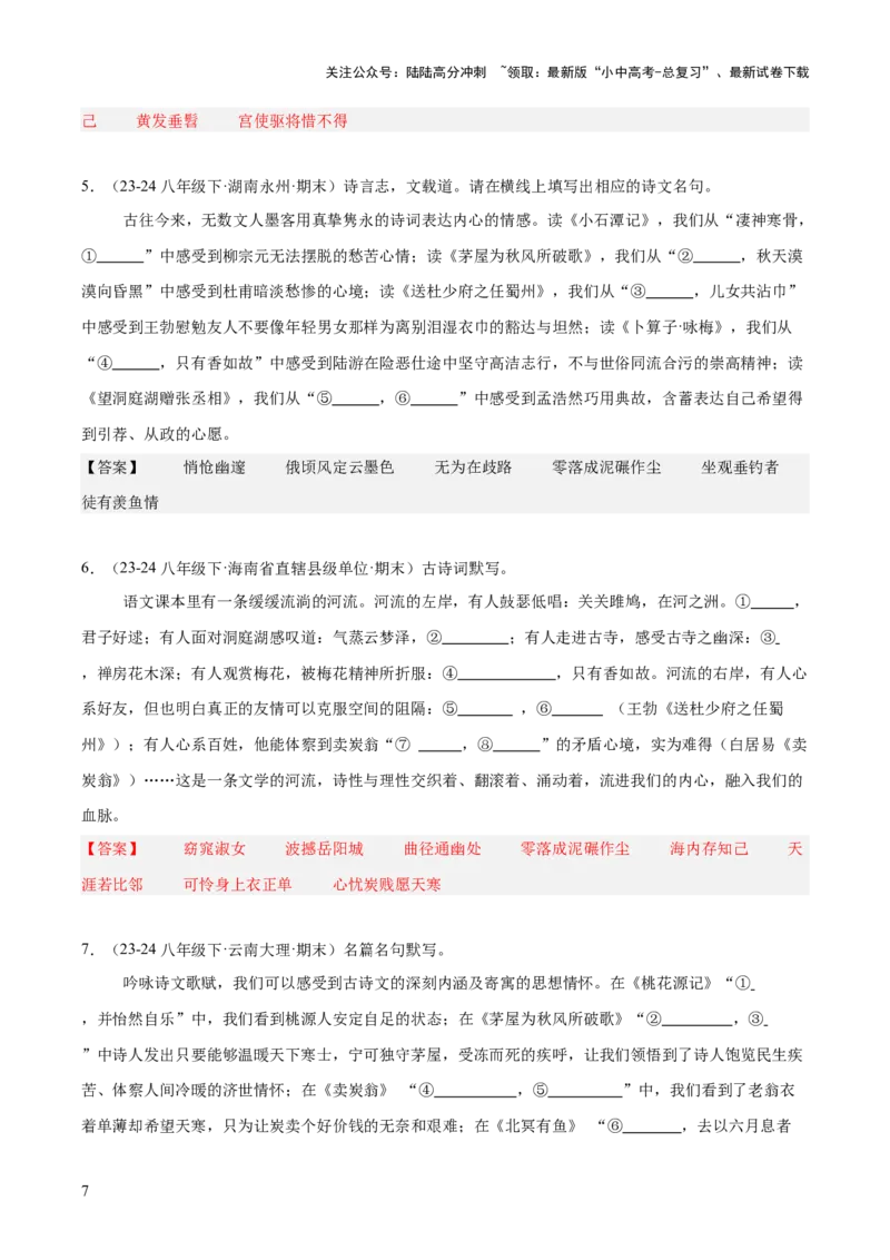 八年级下册古诗文默写易错字突破（配套练习）（教师版）_02中考总复习（2026版更新中）_01-语文-中考总复习_2025年中考资料_中考文言文专项_8年级下册