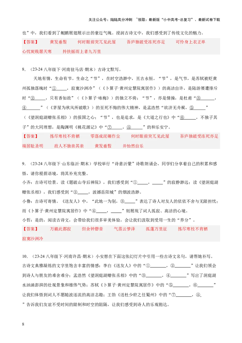 八年级下册古诗文默写易错字突破（配套练习）（教师版）_02中考总复习（2026版更新中）_01-语文-中考总复习_2025年中考资料_中考文言文专项_8年级下册